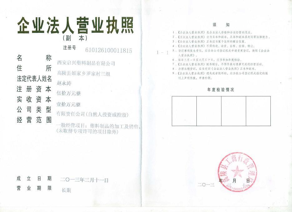 營(yíng)業(yè)執(zhí)照